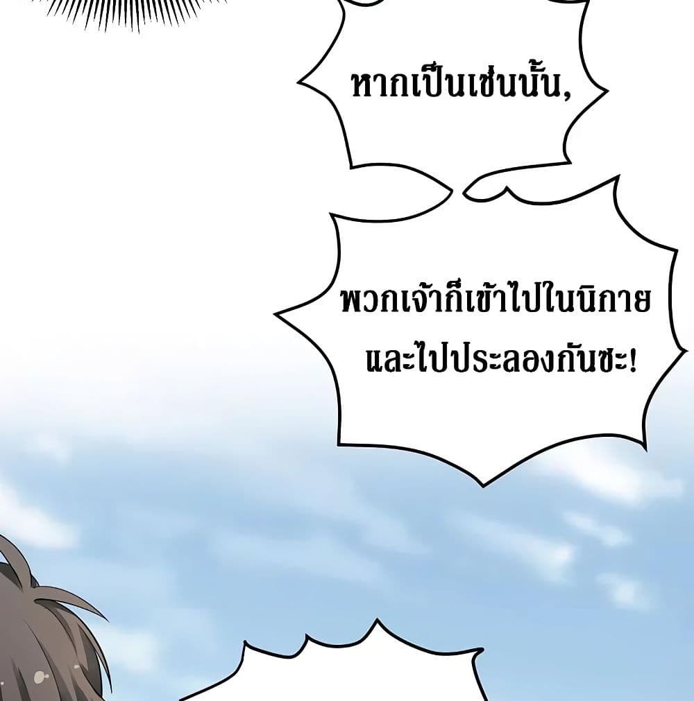 Cultivation Girl Want My Bodyตอนที่12 (27)